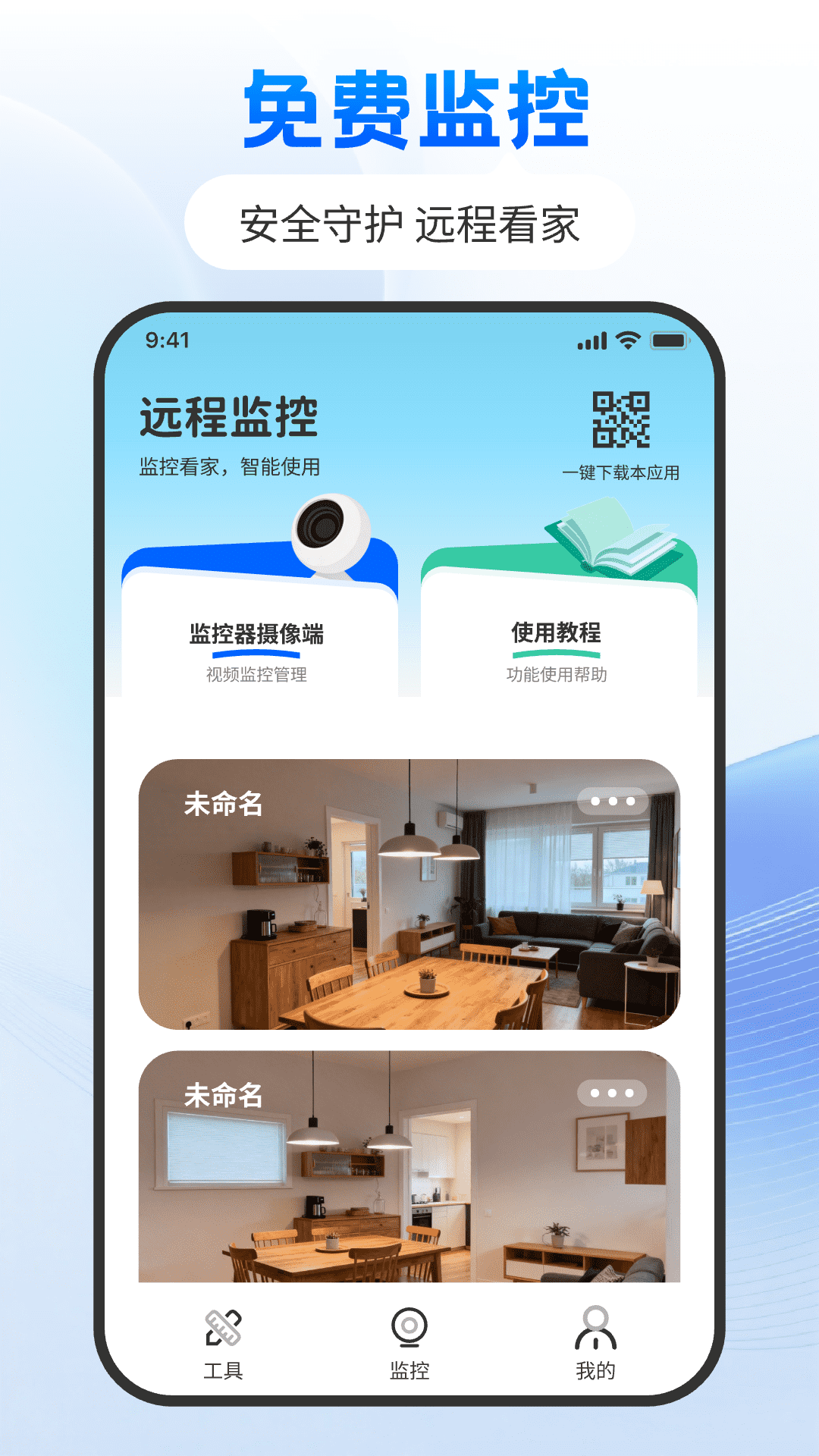 精彩截图-云监控手机看家助手2026官方新版