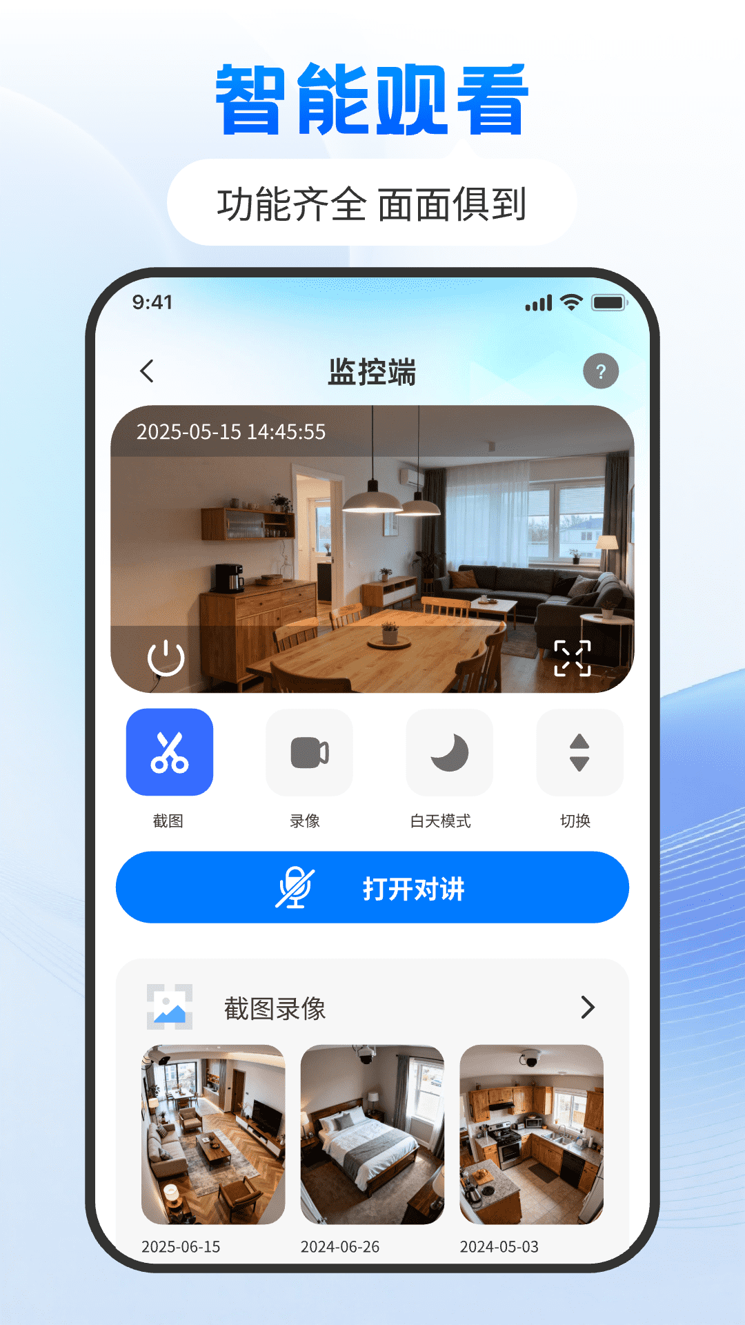 精彩截图-云监控手机看家助手2026官方新版