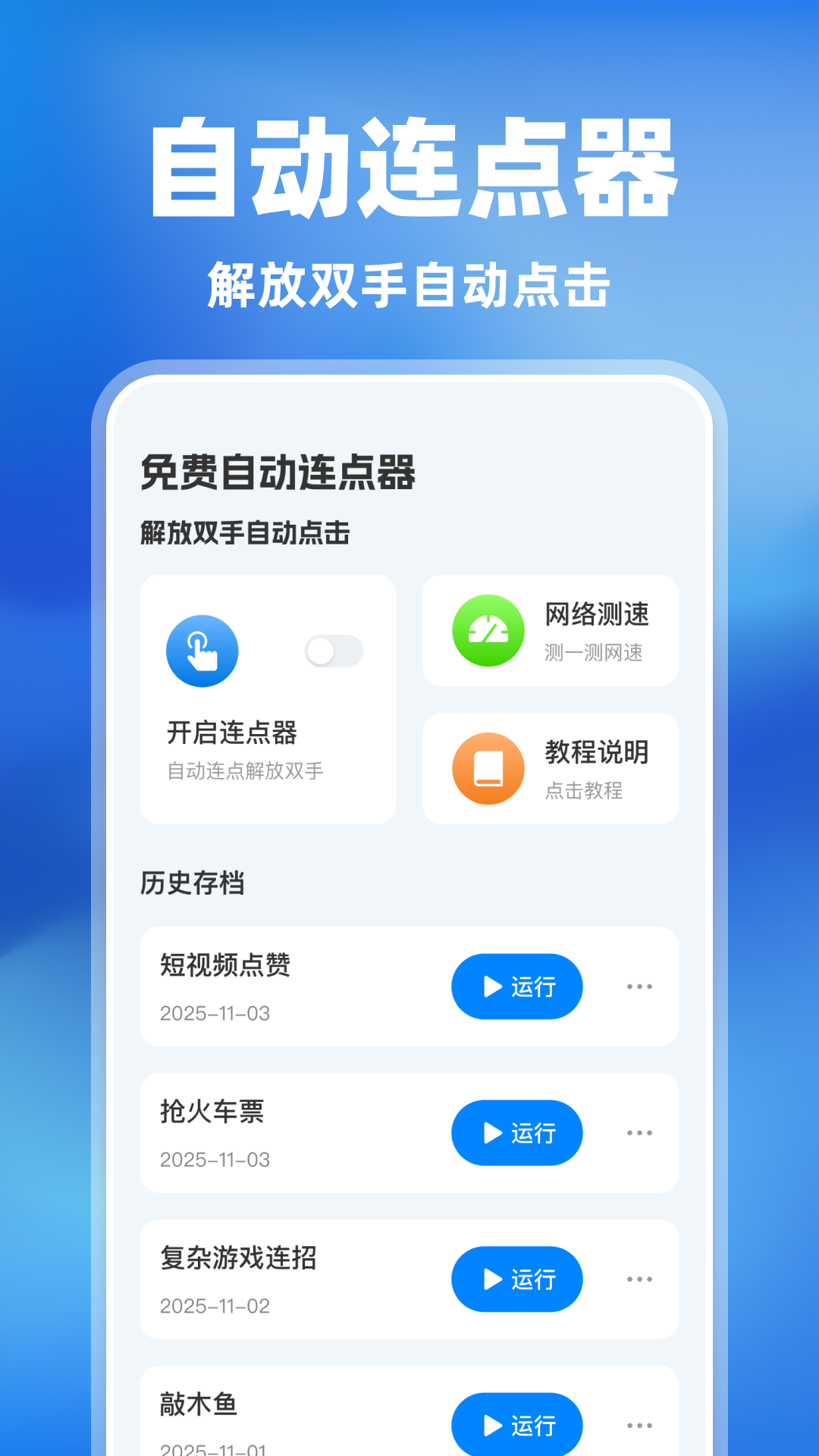 精彩截图-免费自动连点器2026官方新版