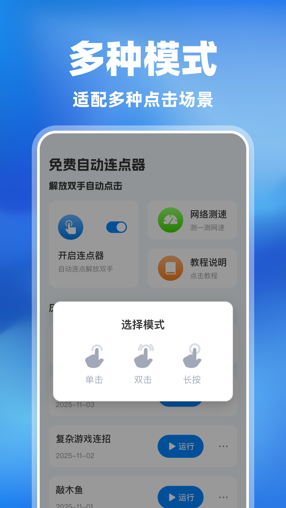 精彩截图-免费自动连点器2026官方新版