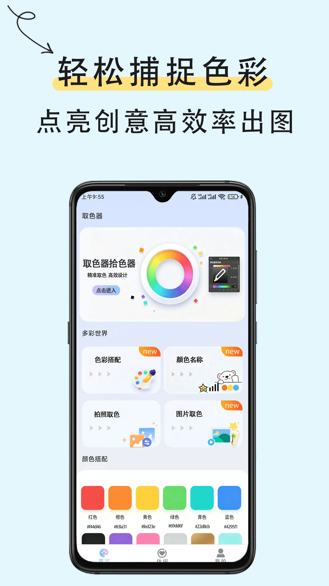 精彩截图-取色器2026官方新版