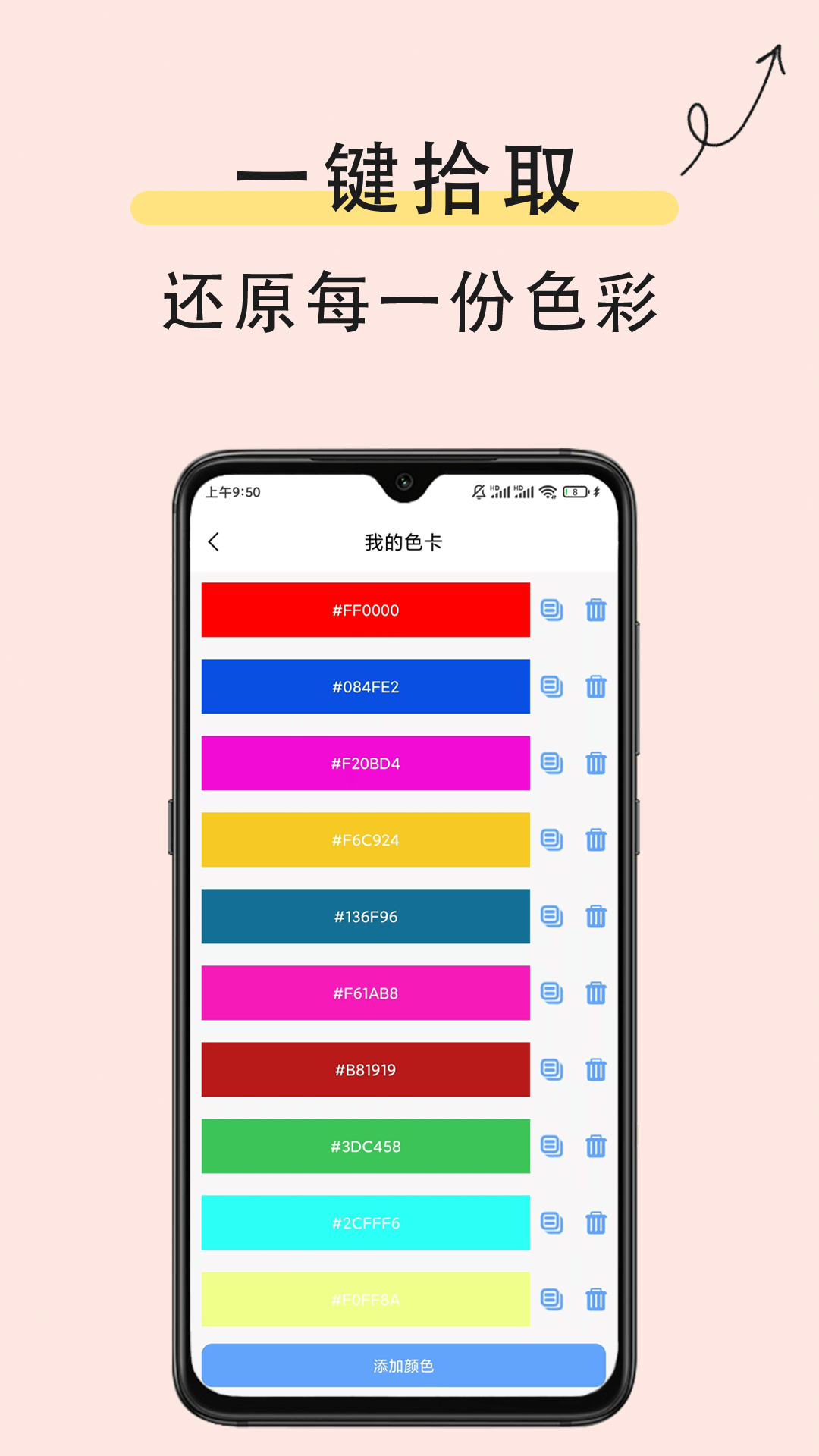精彩截图-取色器2026官方新版