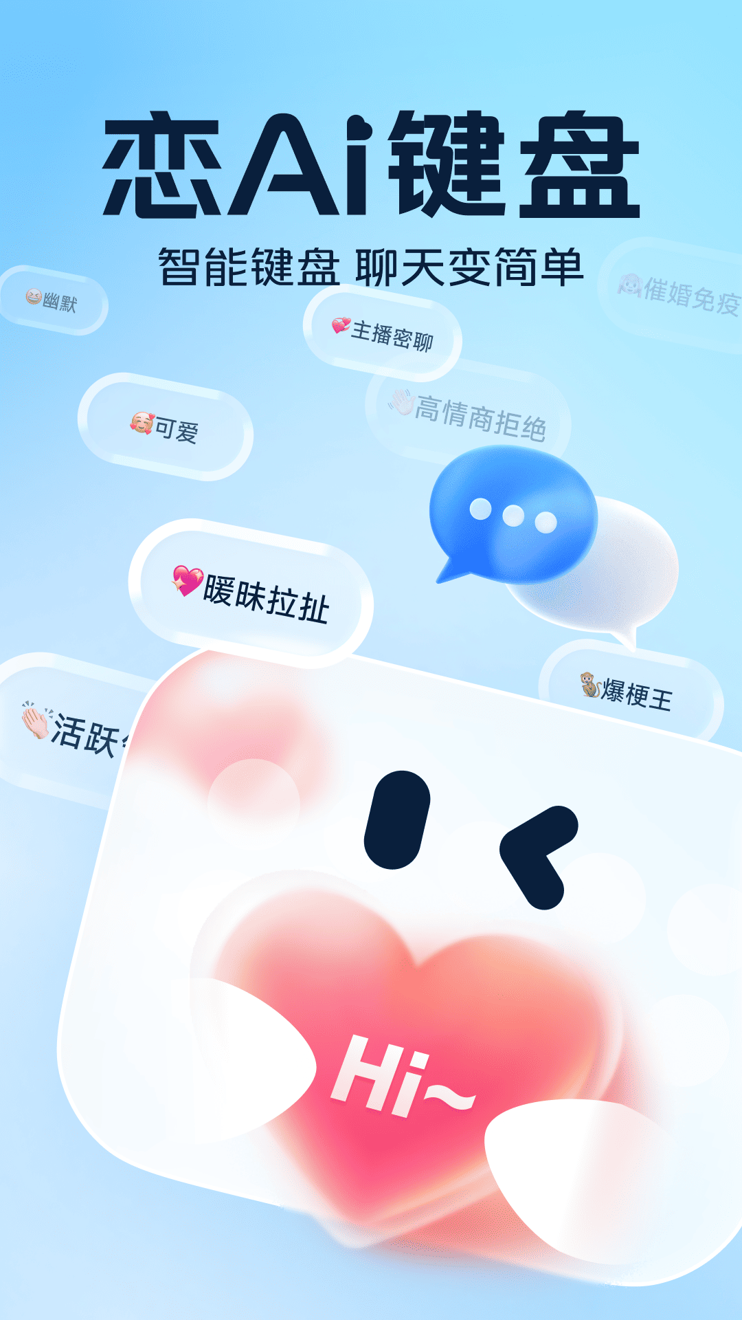 精彩截图-恋AI键盘2026官方新版