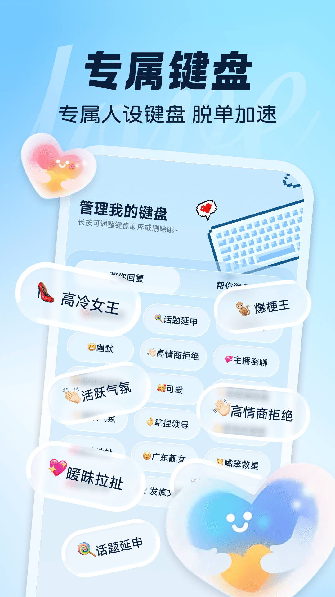 精彩截图-恋AI键盘2026官方新版