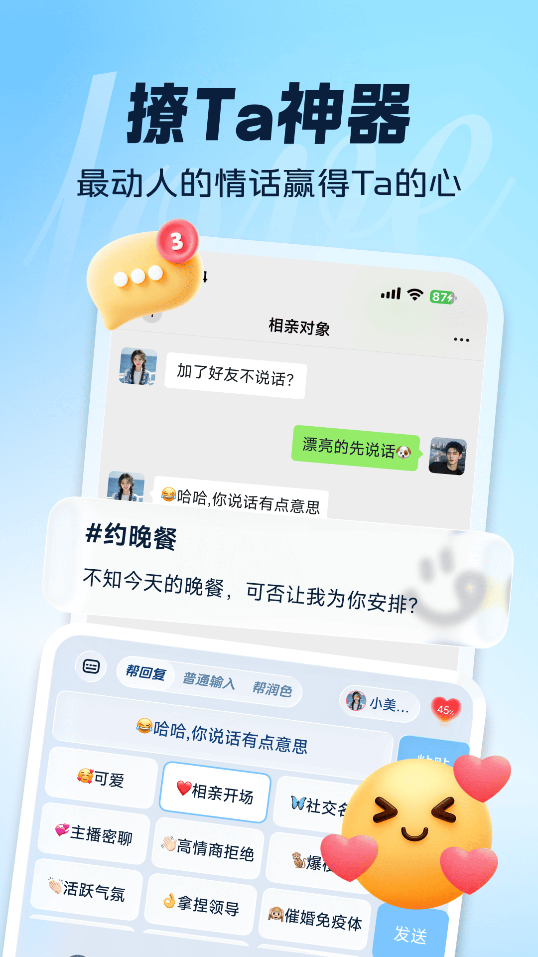 精彩截图-恋AI键盘2026官方新版