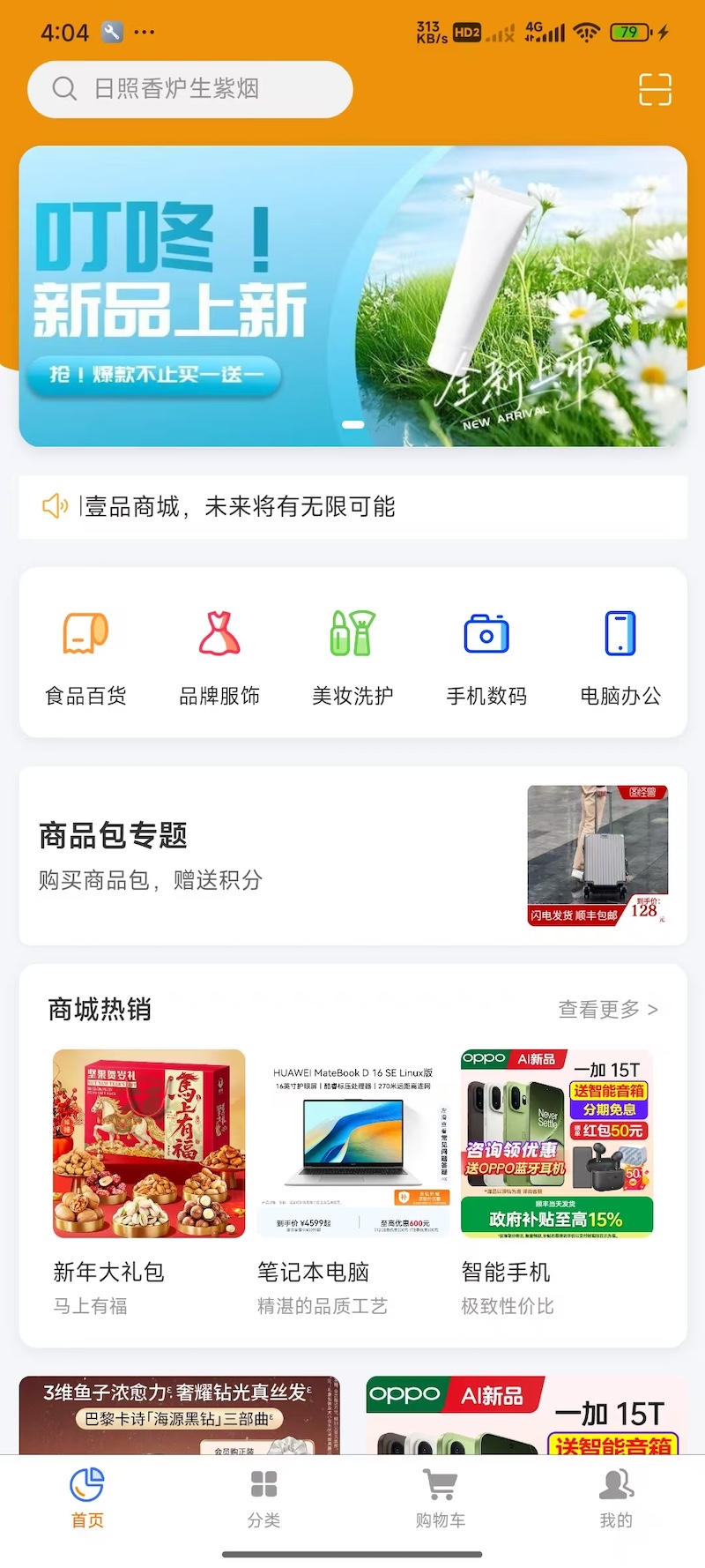 精彩截图-壹品商城2026官方新版