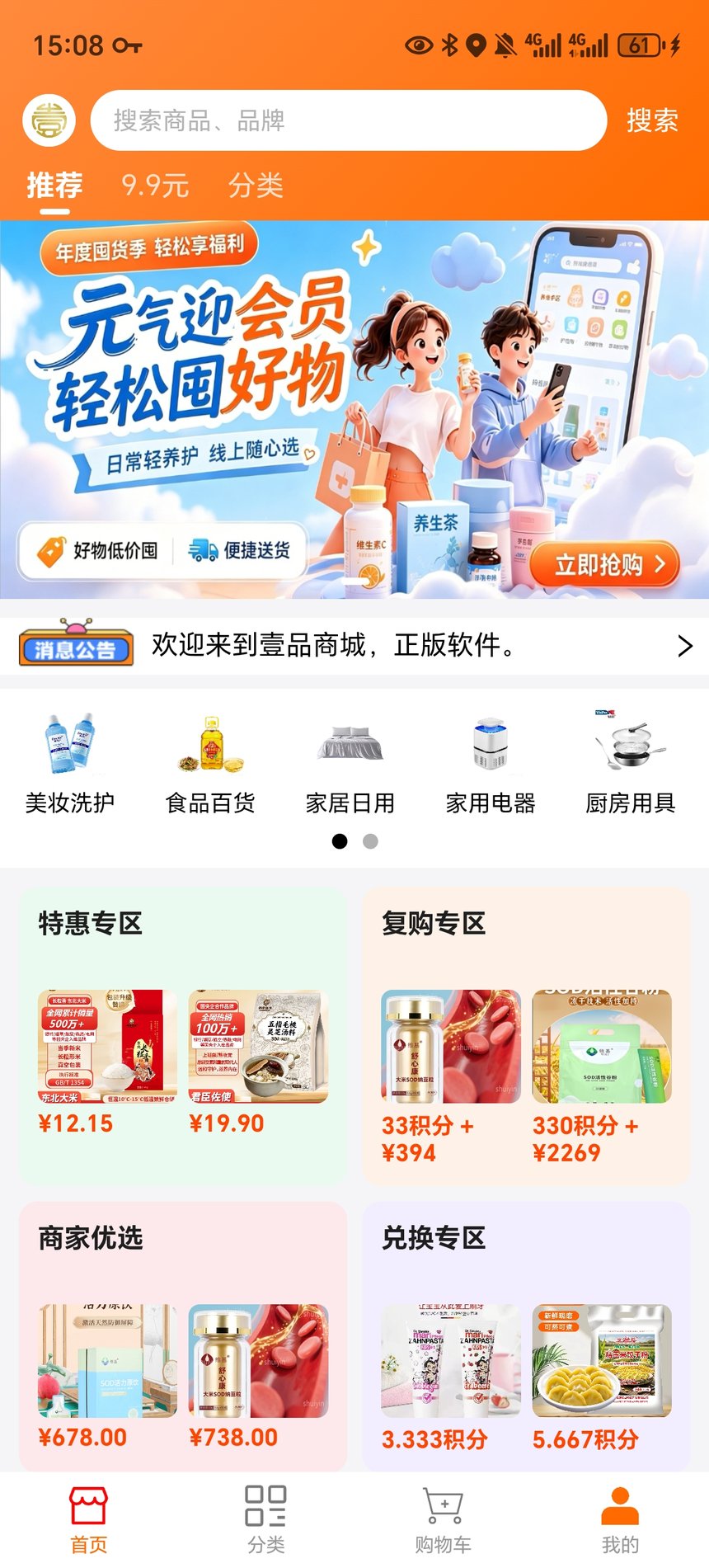 精彩截图-壹品商城2026官方新版