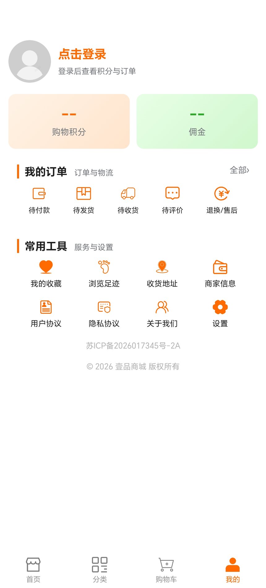 精彩截图-壹品商城2026官方新版