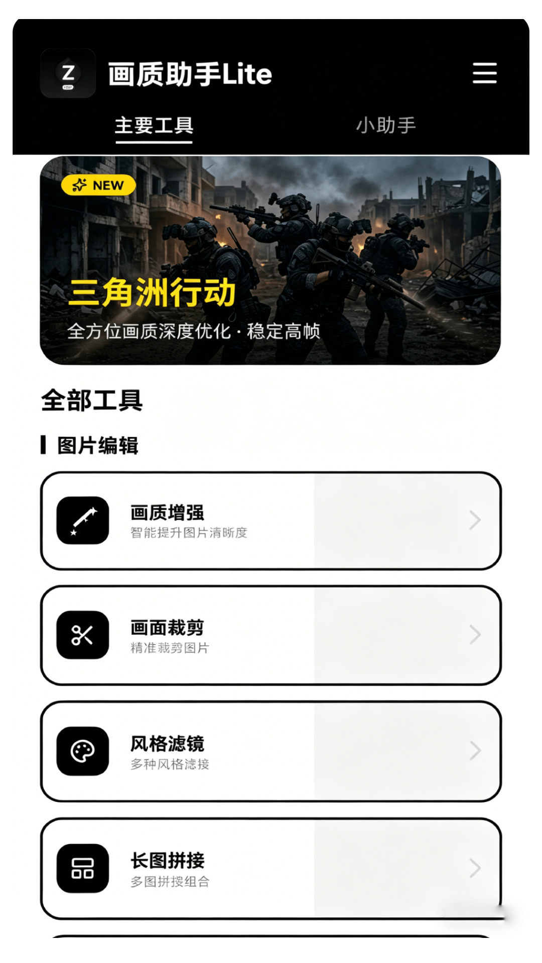 精彩截图-画质助手Lite2026官方新版