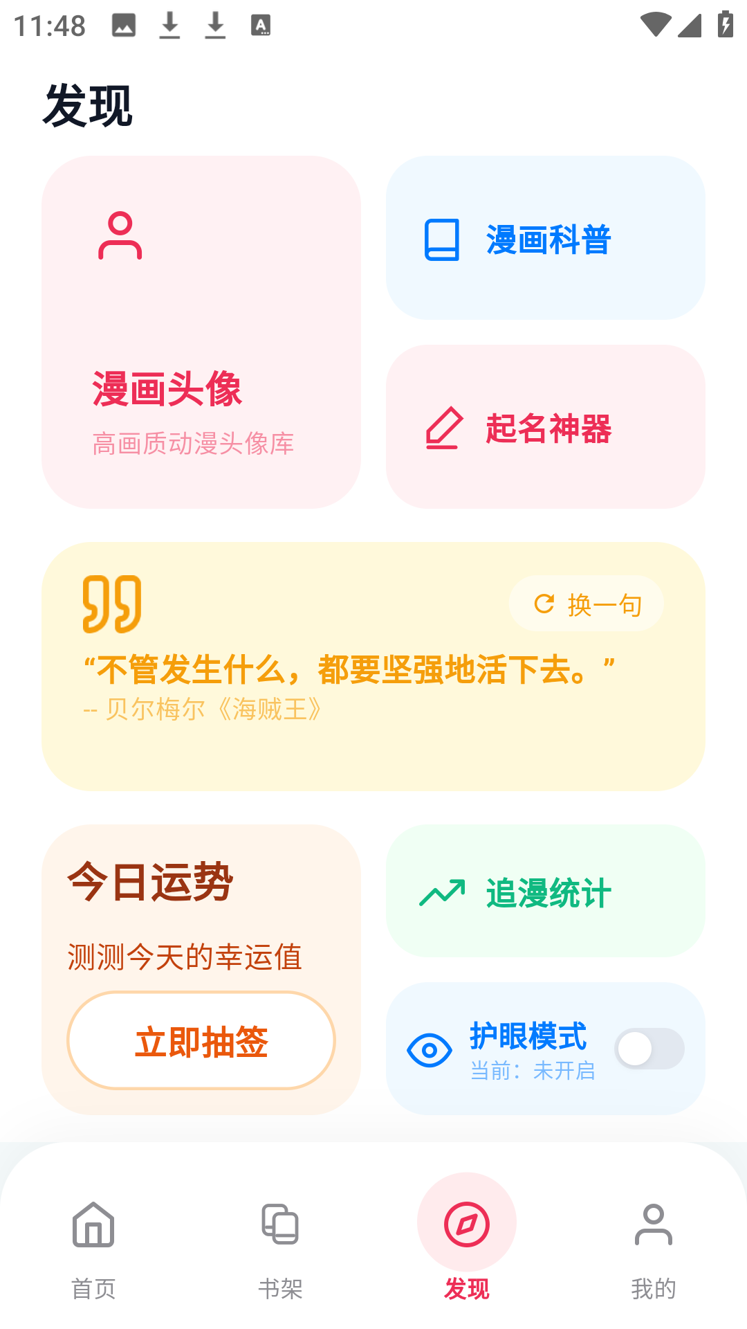 精彩截图-樱花漫画乐园2026官方新版