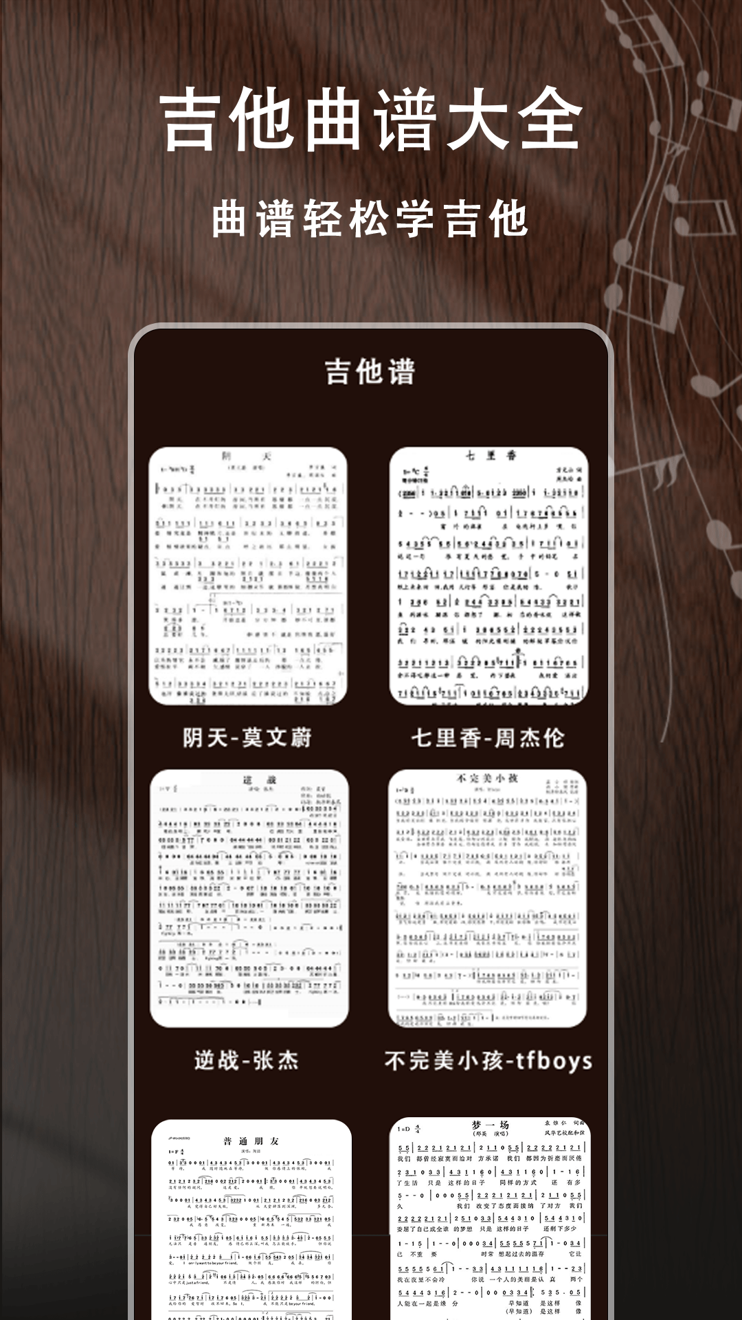 精彩截图-吉他弹唱模拟器2026官方新版