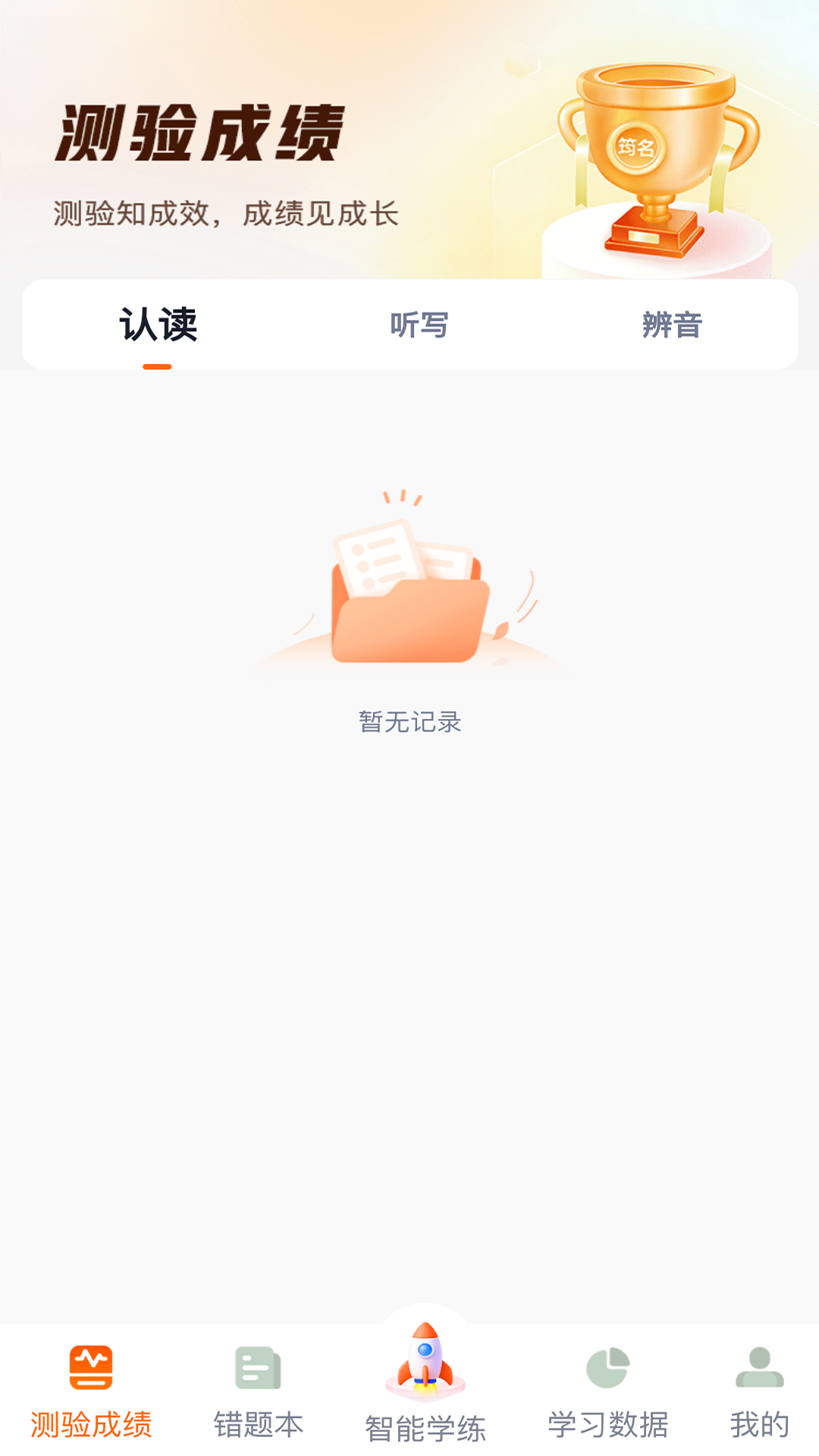 精彩截图-倍记英语2026官方新版