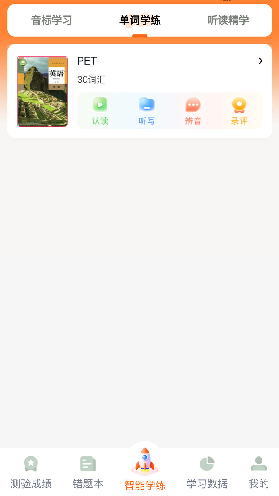 精彩截图-倍记英语2026官方新版