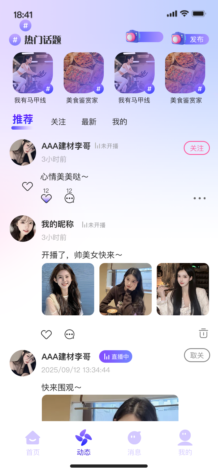 精彩截图-妍秀直播2026官方新版