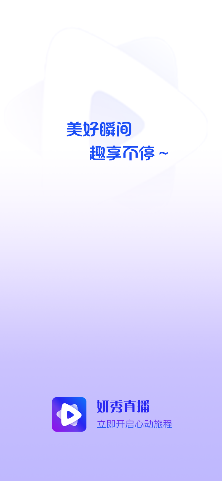 精彩截图-妍秀直播2026官方新版