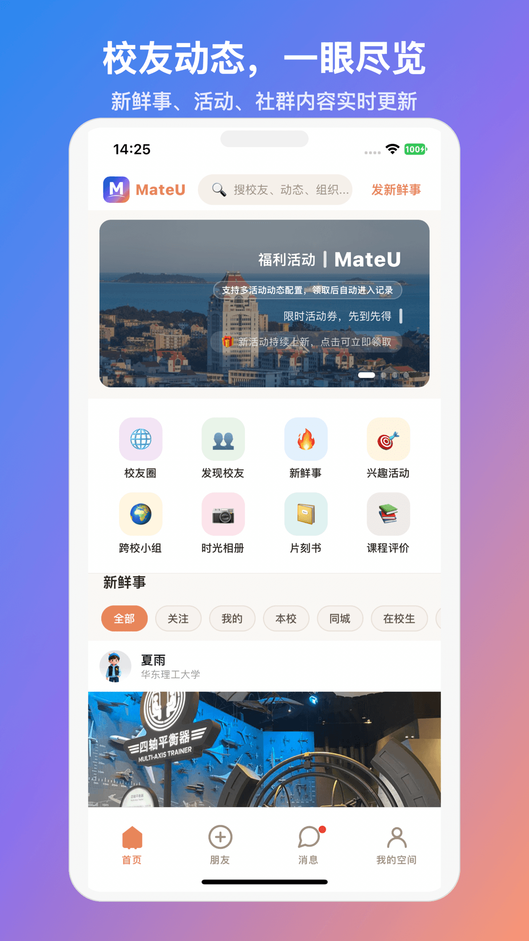 精彩截图-MateU2026官方新版