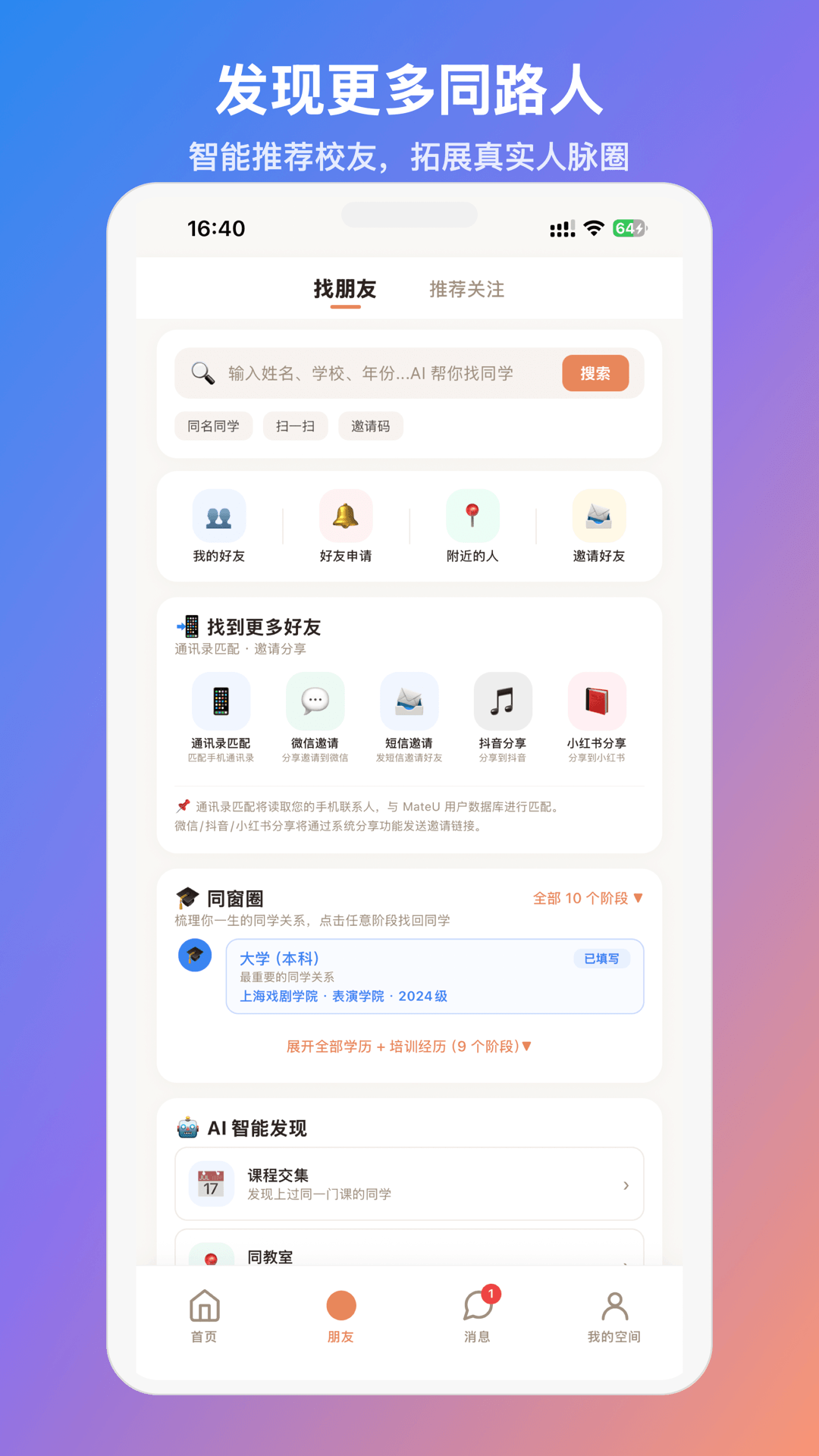 精彩截图-MateU2026官方新版