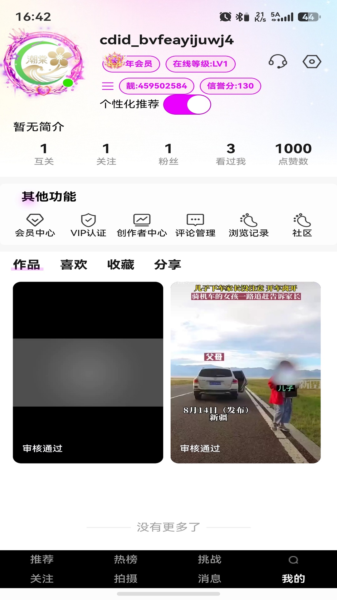 精彩截图-潮棠2026官方新版