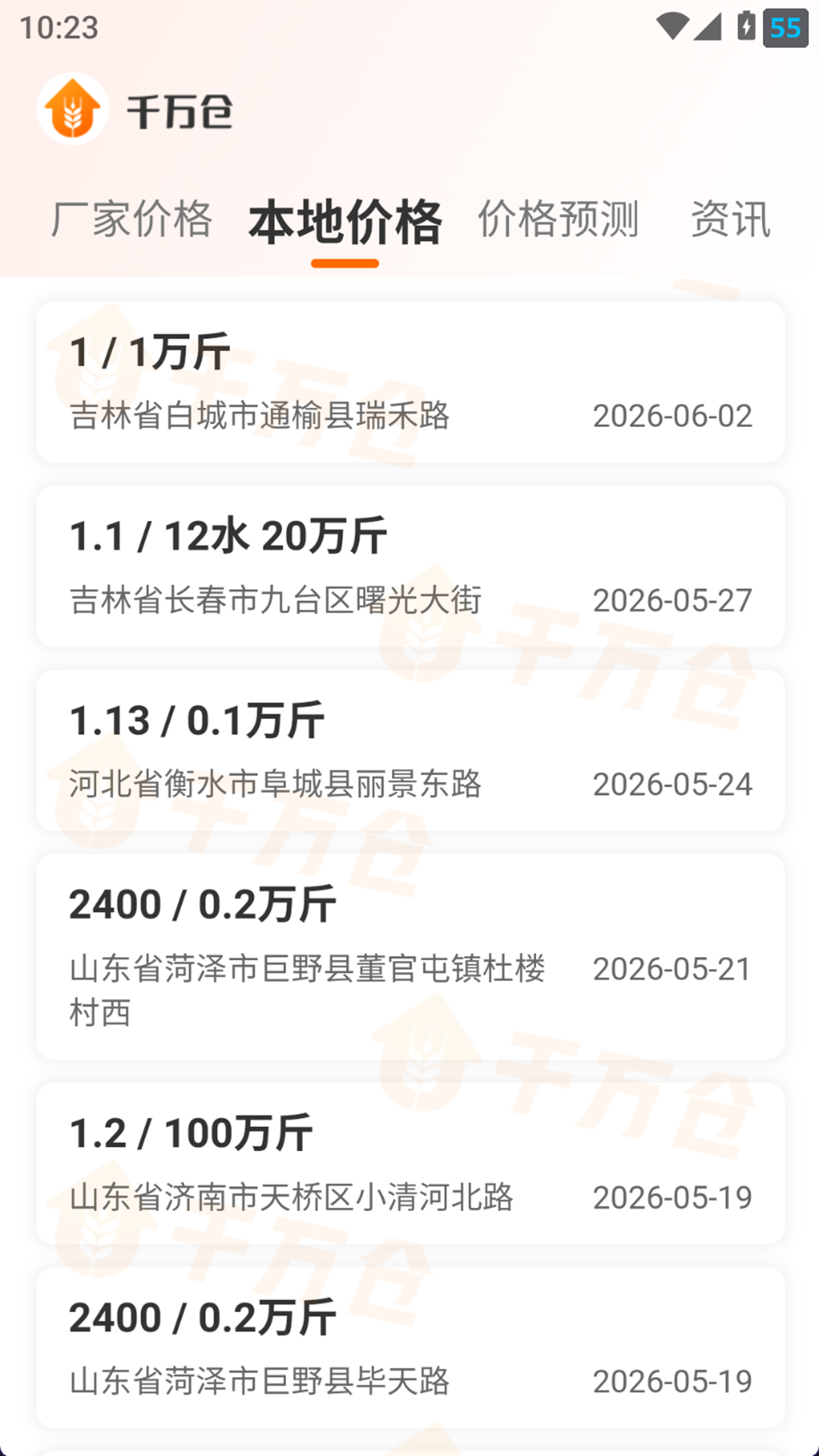 精彩截图-千万仓2026官方新版