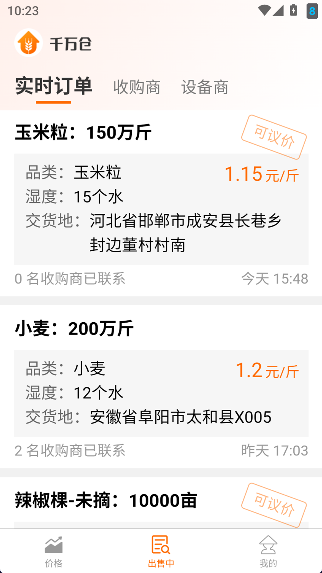 精彩截图-千万仓2026官方新版