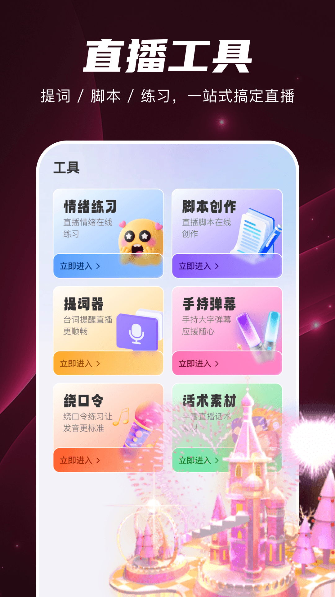 直播伴侣免费助手app-官方正版软件2026最新版本免费下载-应用宝官网