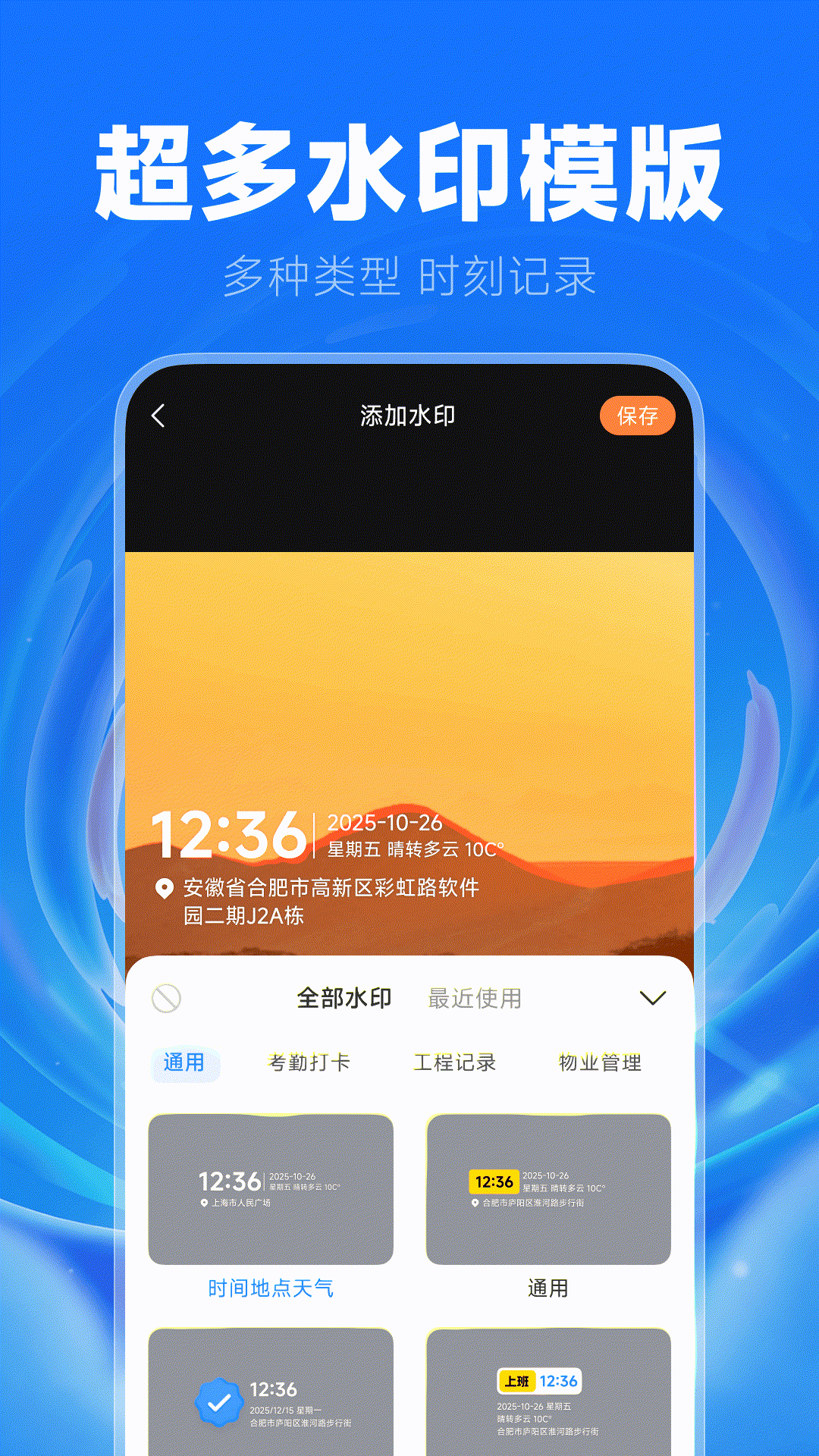 精彩截图-水印相机打卡助手2026官方新版