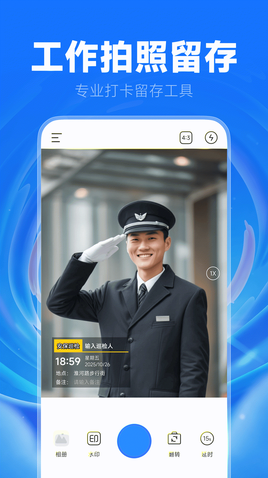 精彩截图-水印相机打卡助手2026官方新版