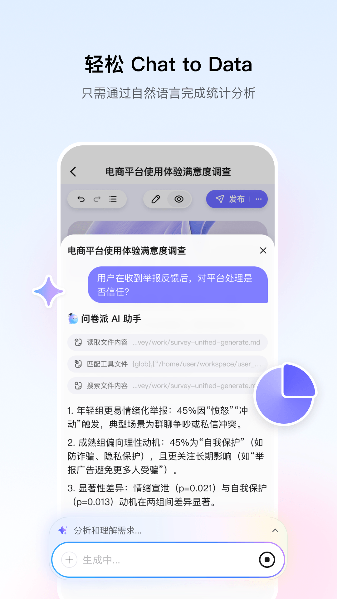 精彩截图-问卷派2026官方新版