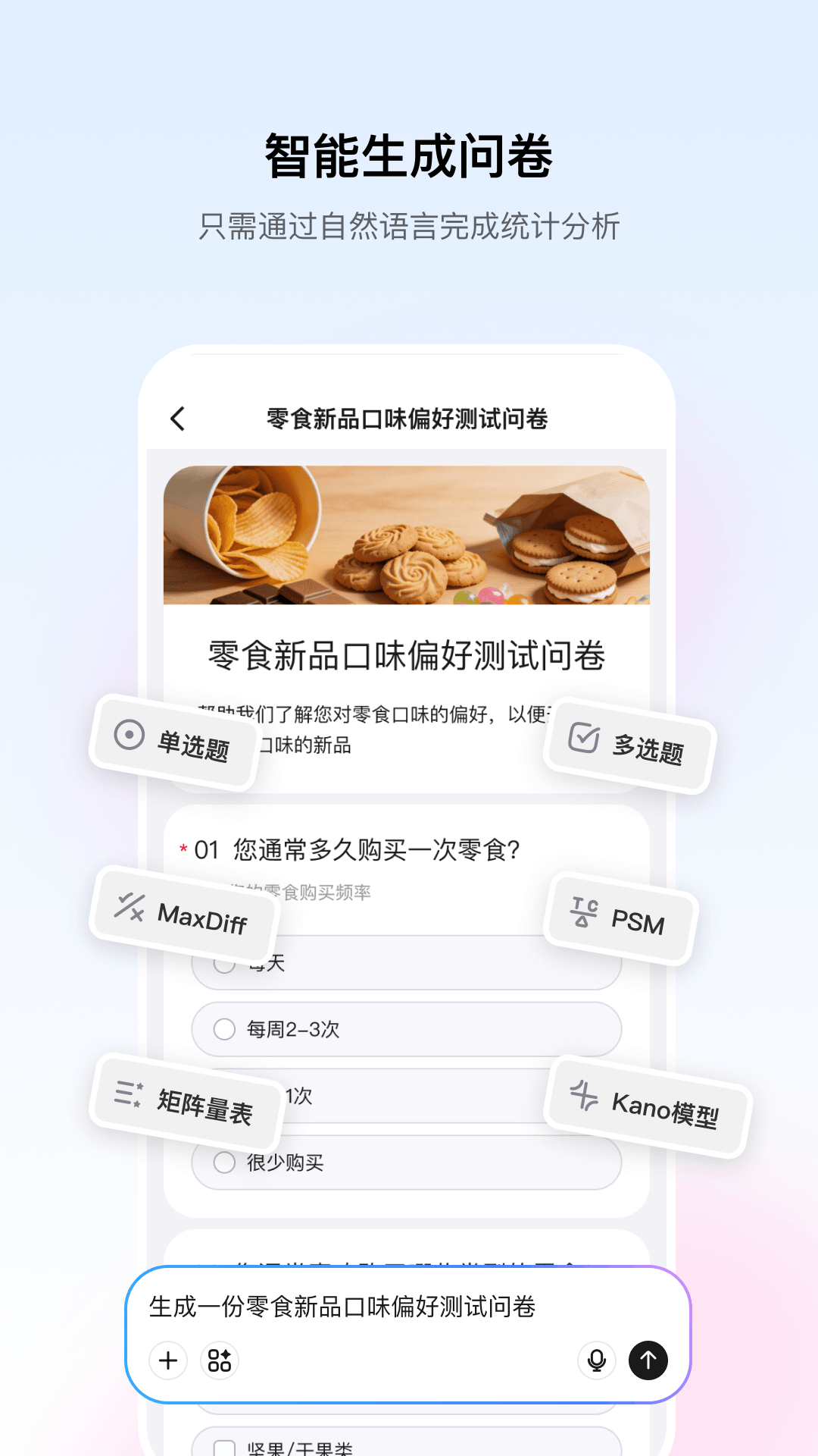 精彩截图-问卷派2026官方新版