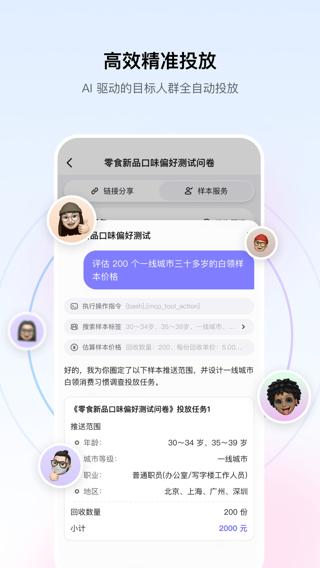 精彩截图-问卷派2026官方新版