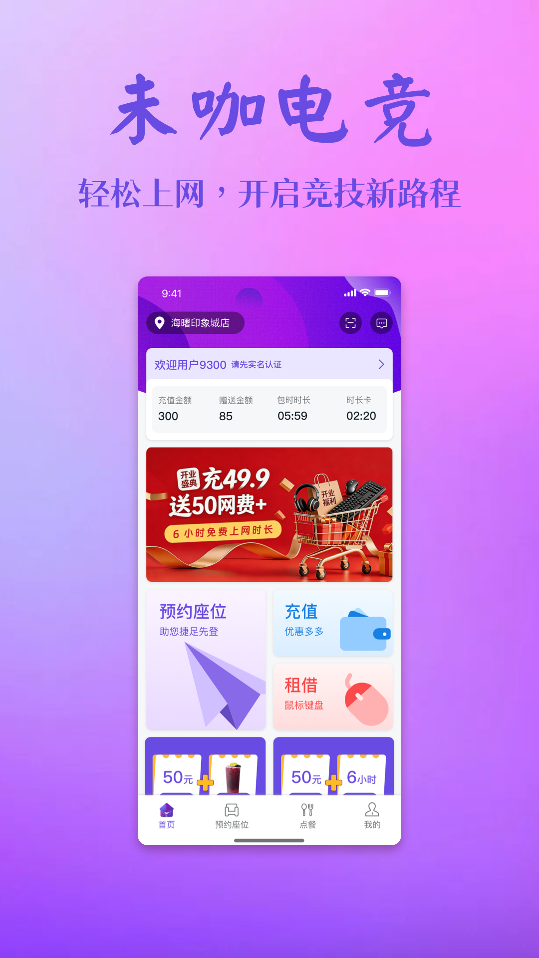 精彩截图-未咖电竞2026官方新版