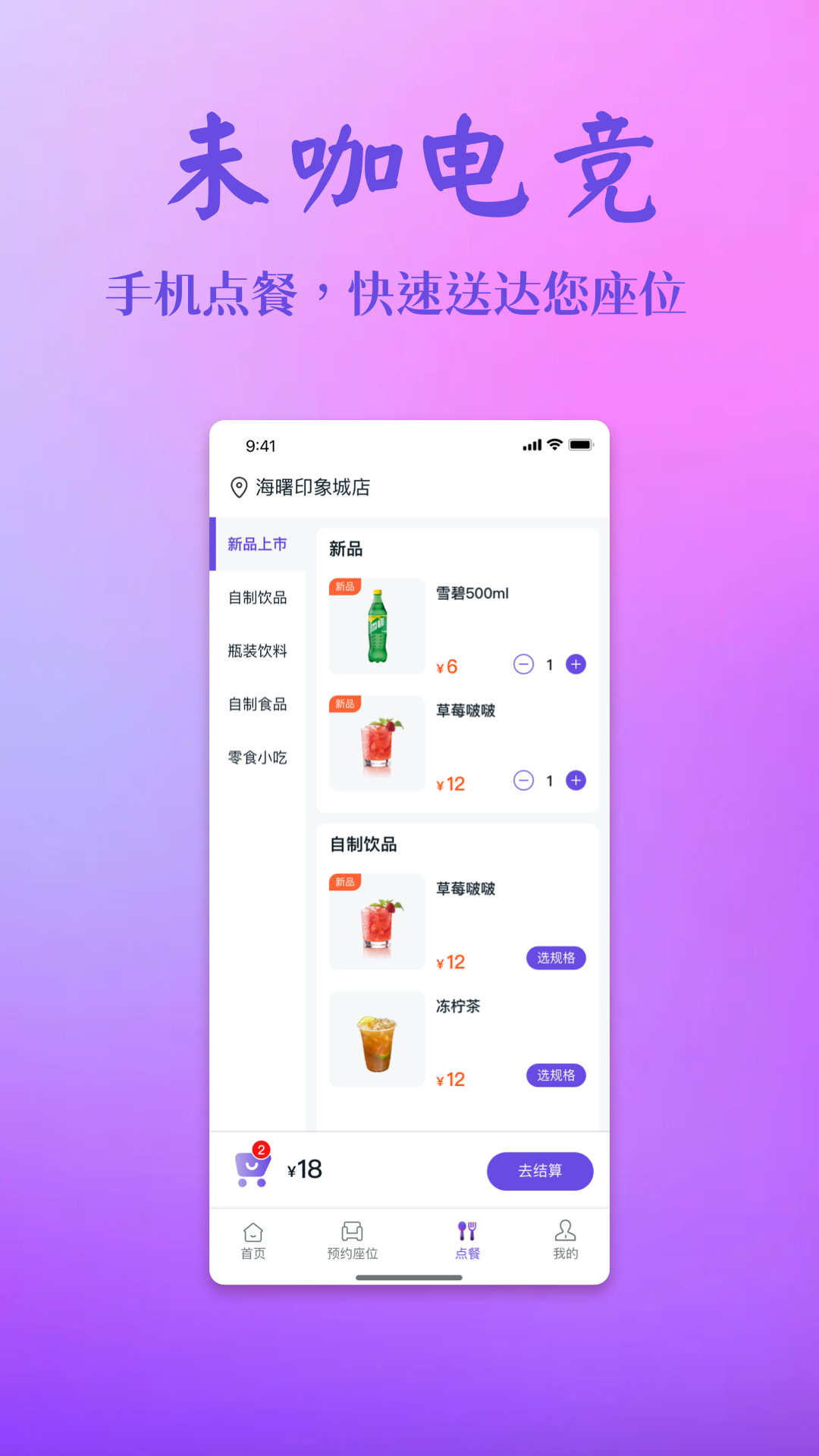 精彩截图-未咖电竞2026官方新版