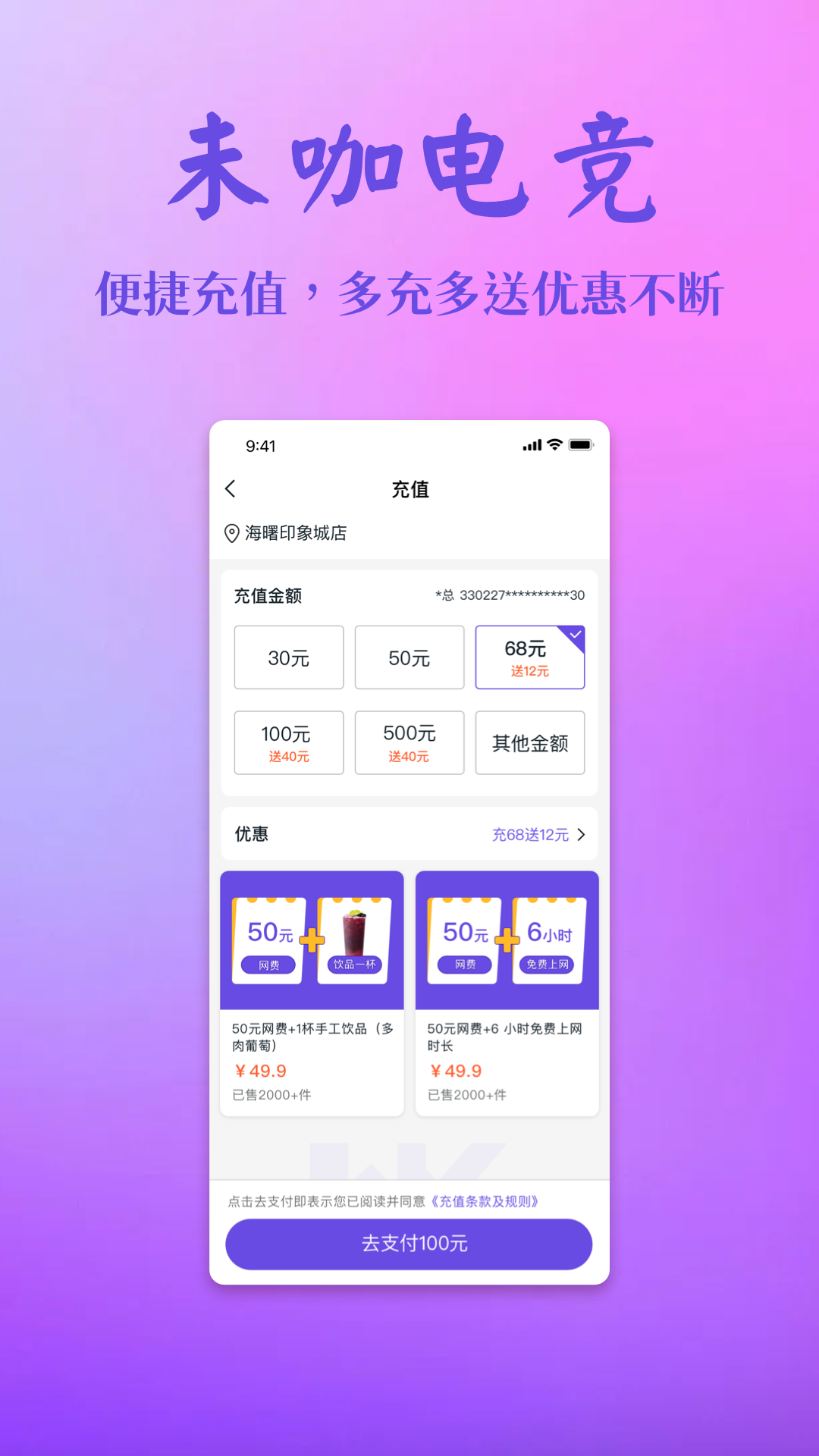 精彩截图-未咖电竞2026官方新版