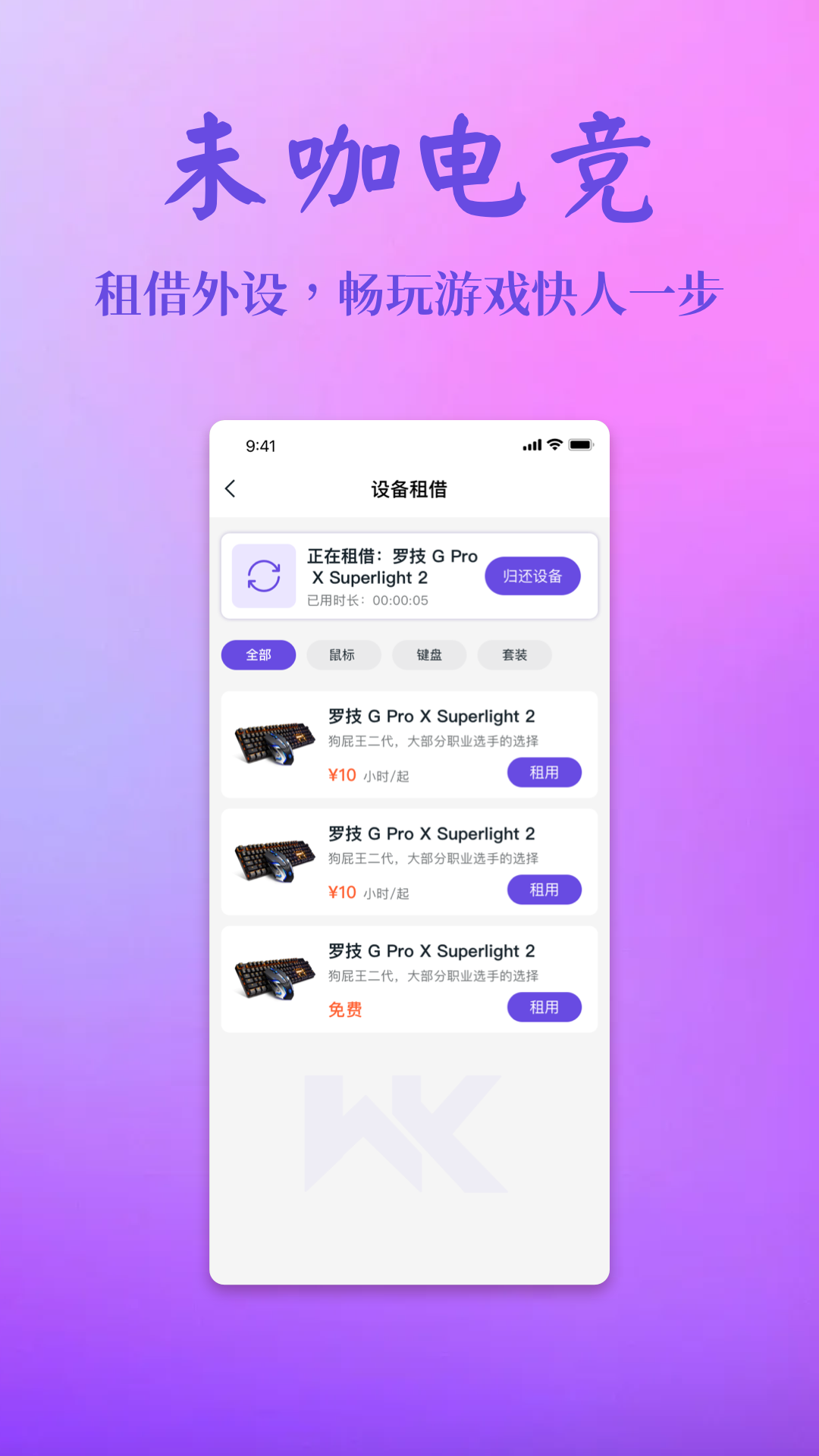 精彩截图-未咖电竞2026官方新版