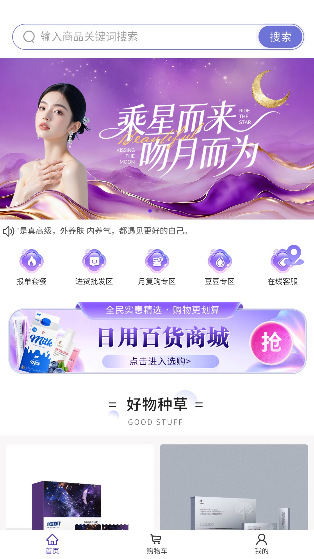 精彩截图-乘星吻月2026官方新版