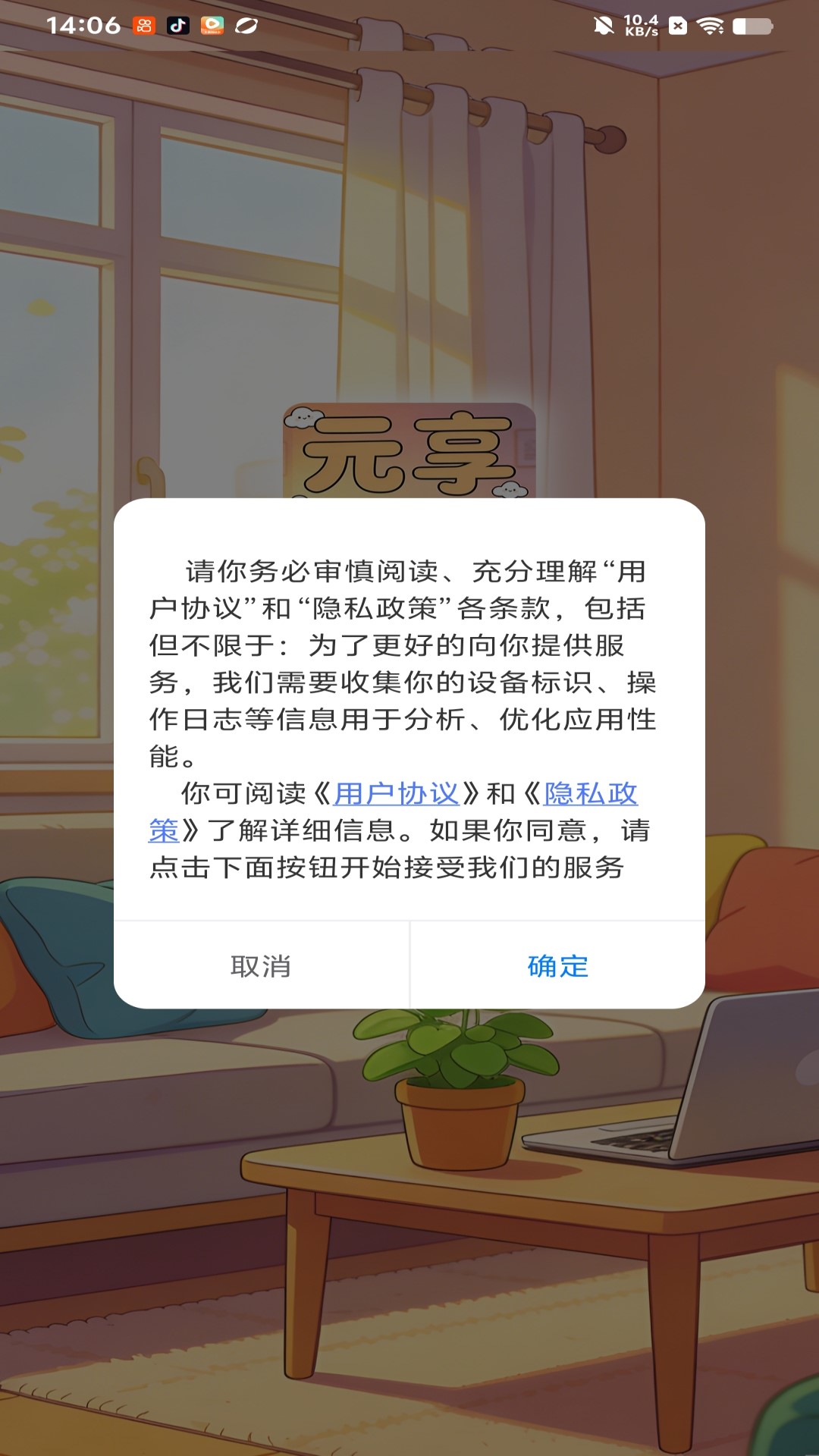 精彩截图-元享生活2026官方新版