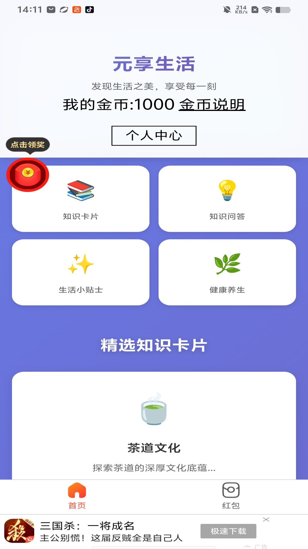 精彩截图-元享生活2026官方新版