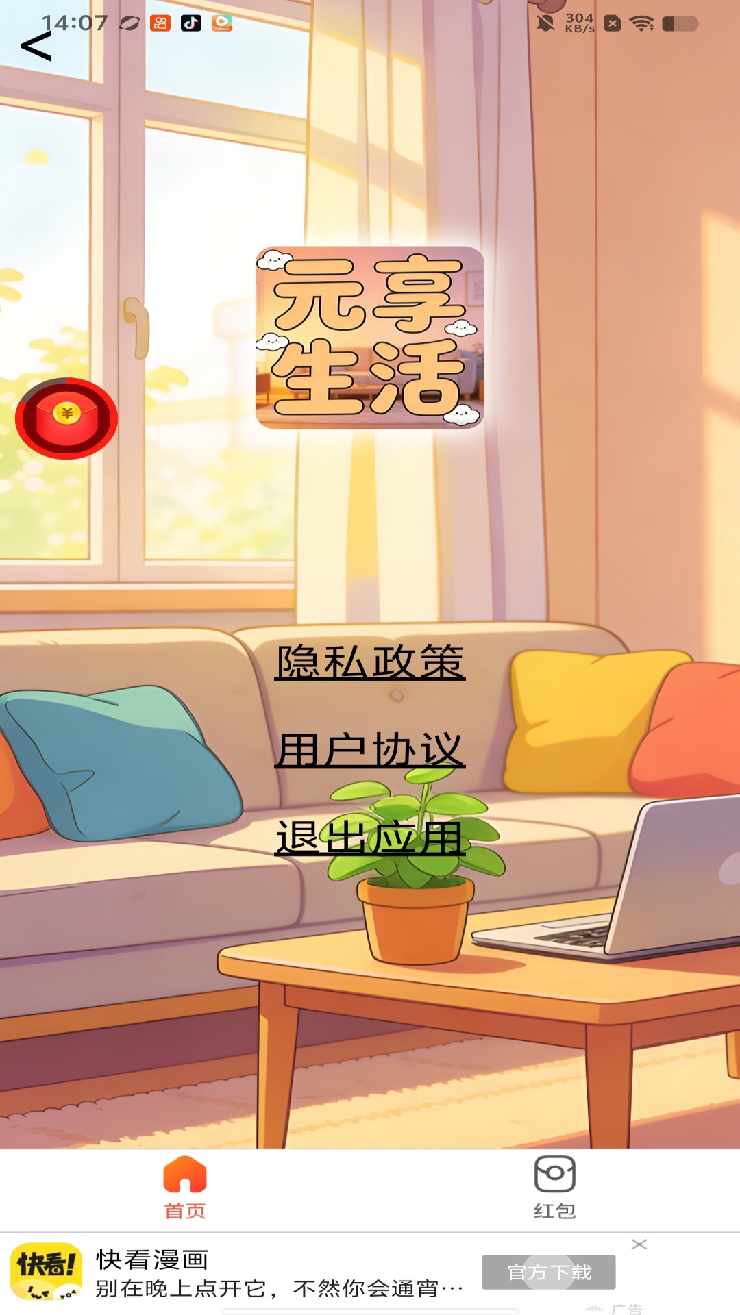 精彩截图-元享生活2026官方新版