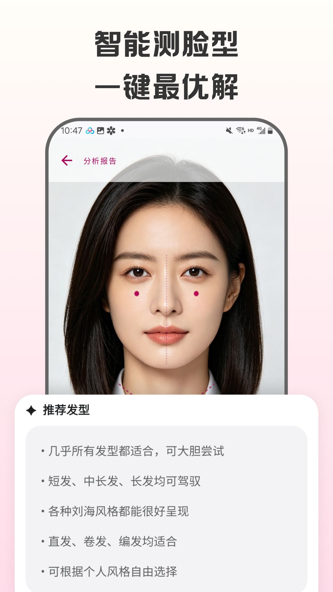 精彩截图-测脸型试发型2026官方新版