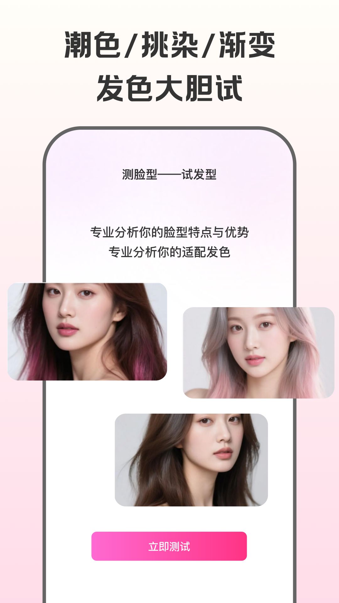 精彩截图-测脸型试发型2026官方新版