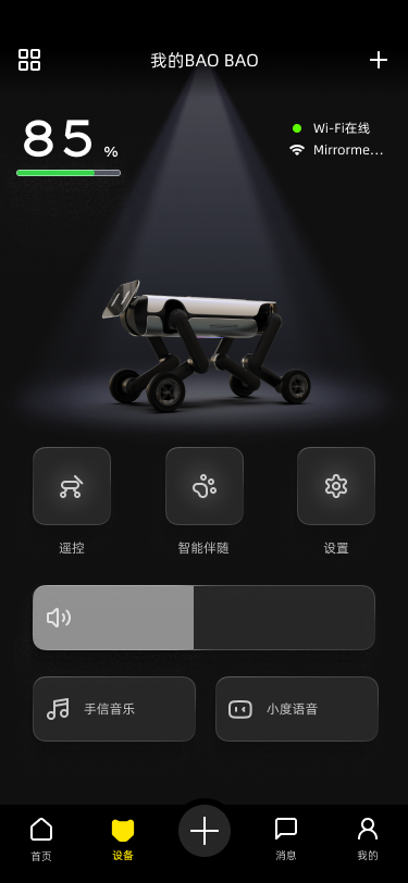 精彩截图-BAO BOT2026官方新版