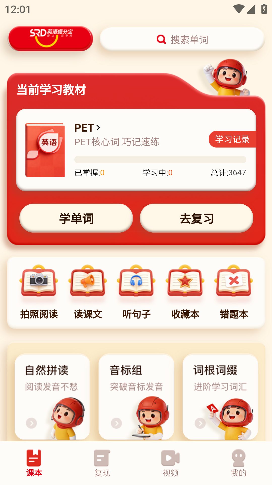 精彩截图-SRD单词速记2026官方新版