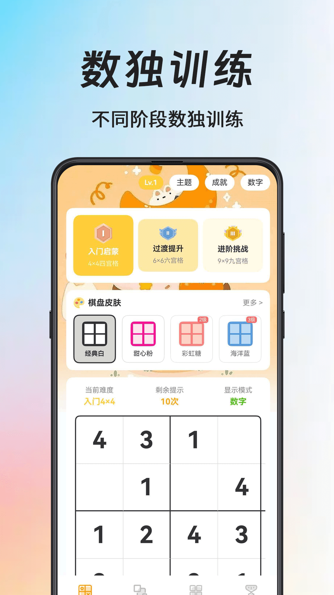 精彩截图-数独（九宫格）2026官方新版
