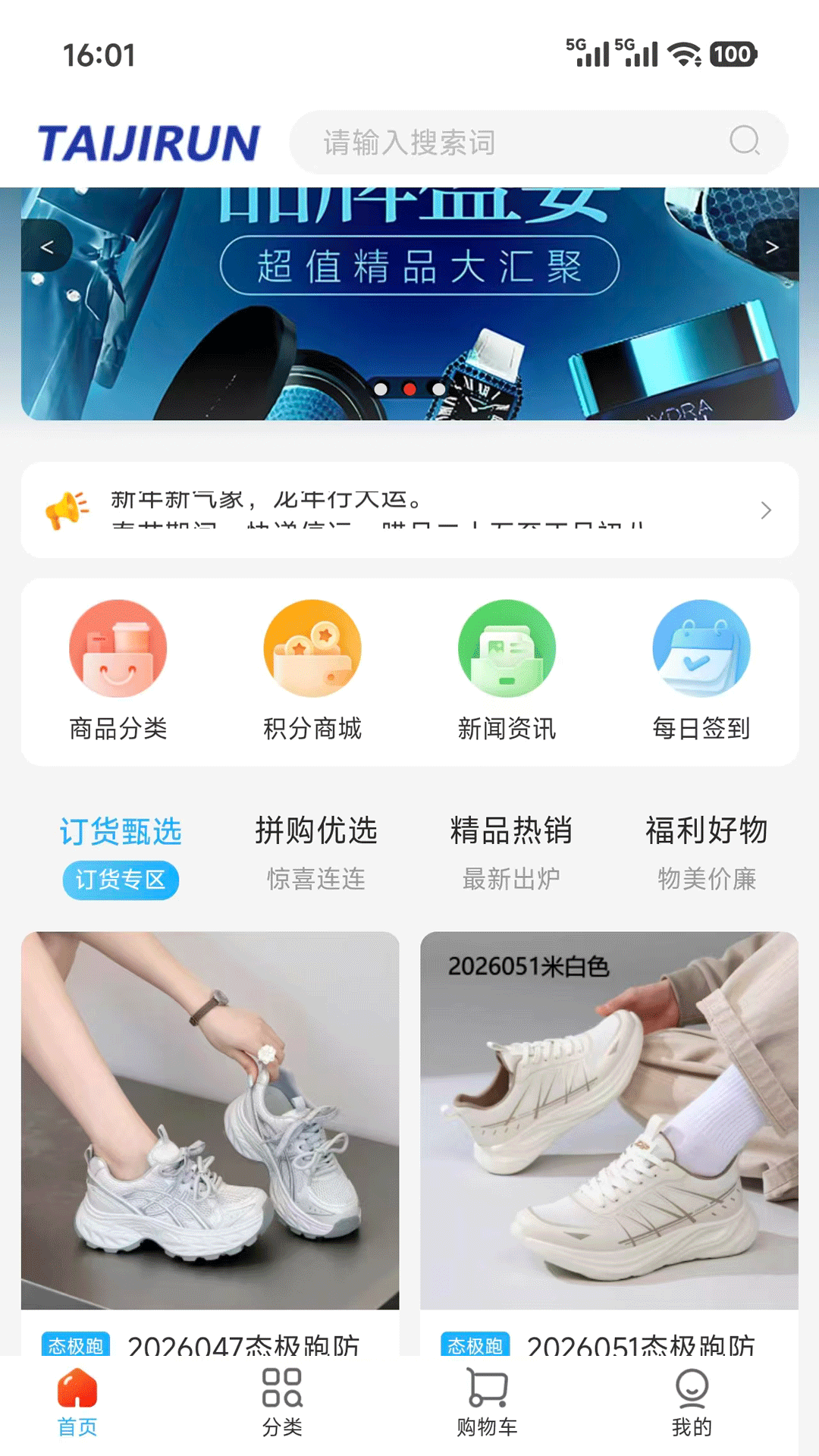精彩截图-态极跑2026官方新版