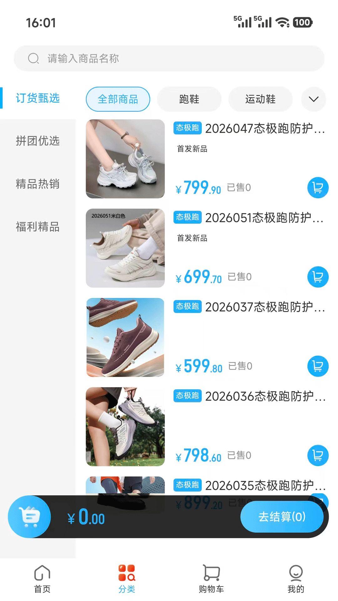 精彩截图-态极跑2026官方新版