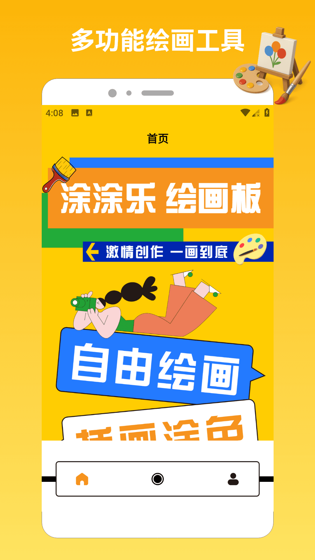精彩截图-223乐绘园2026官方新版