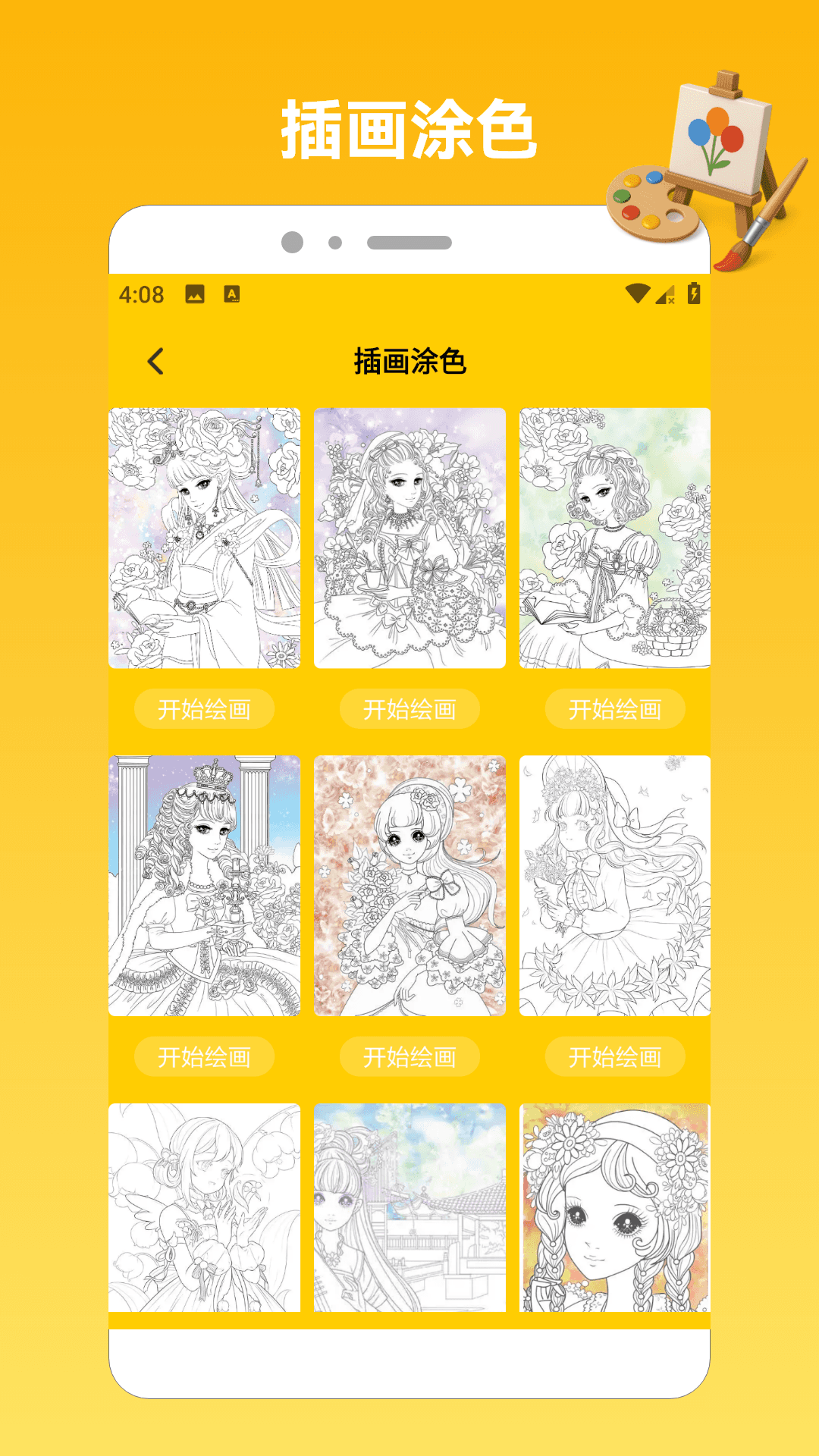 精彩截图-223乐绘园2026官方新版