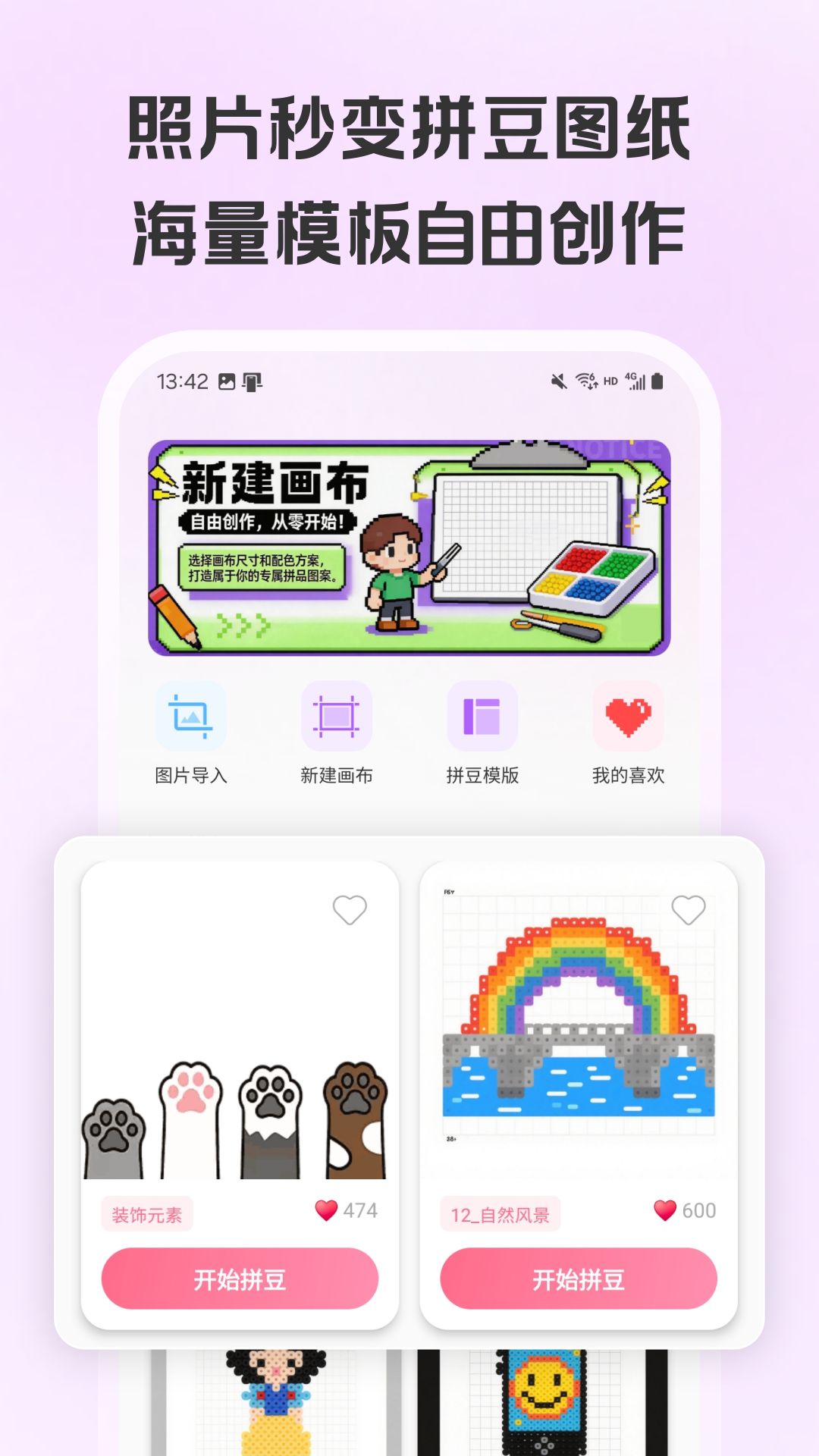 精彩截图-拼豆画2026官方新版