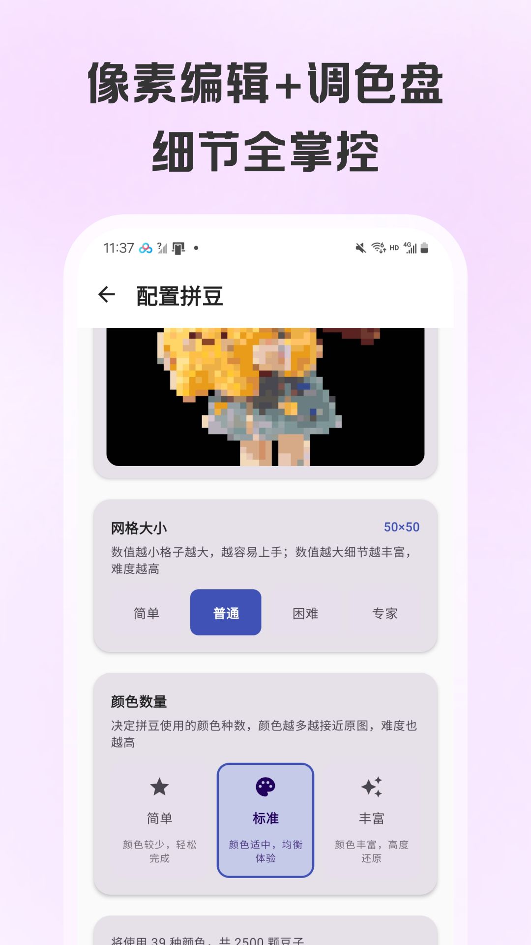 精彩截图-拼豆画2026官方新版