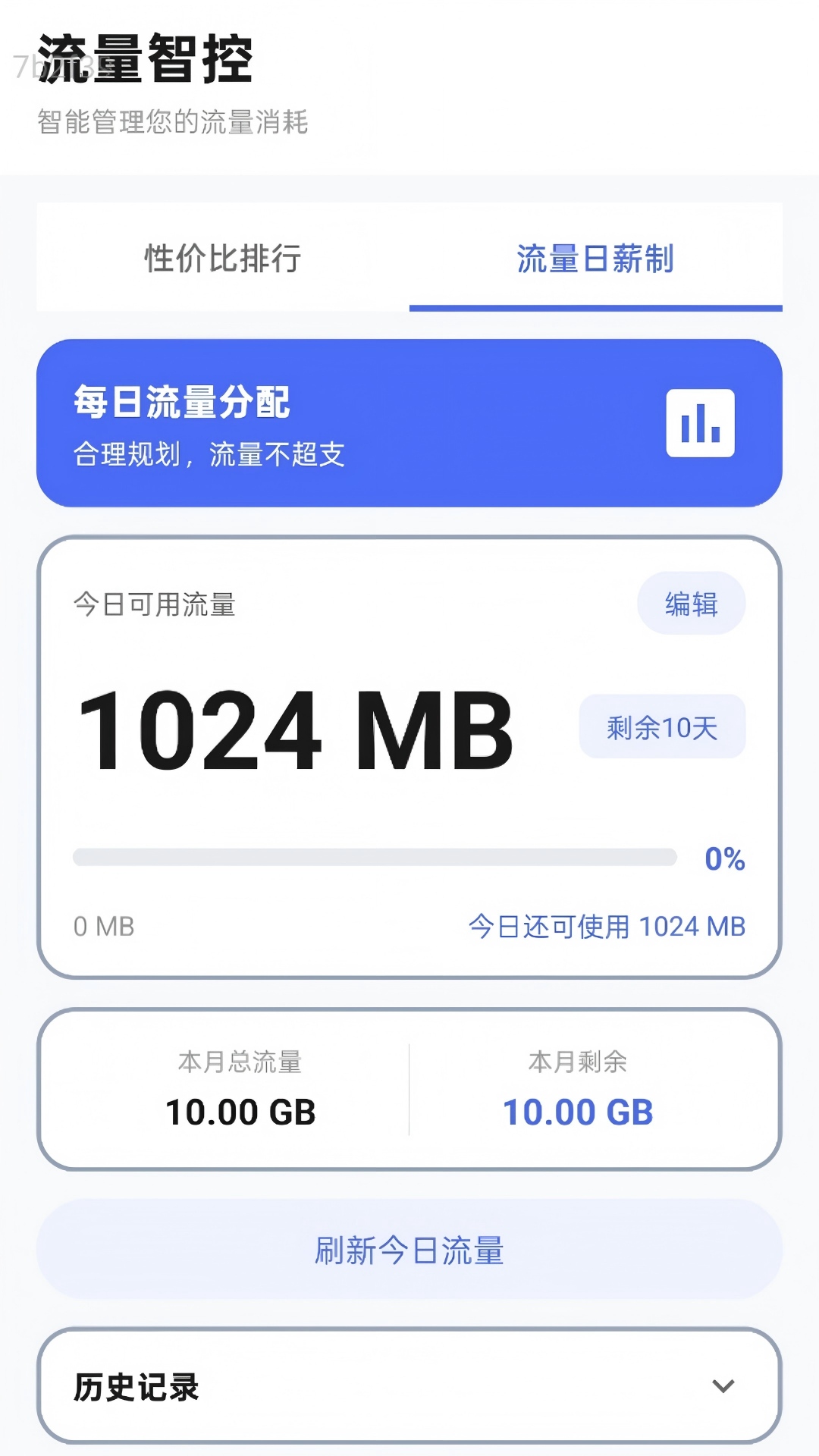 精彩截图-免费流量随行2026官方新版